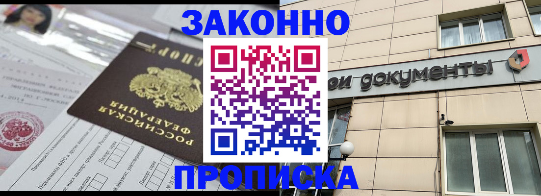 прописка законно в Оби