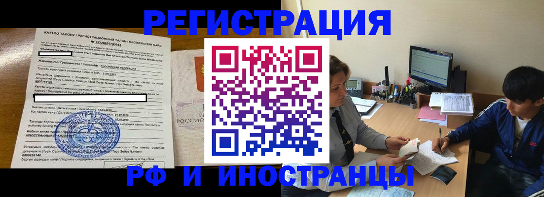 прописка 2025 в Оби